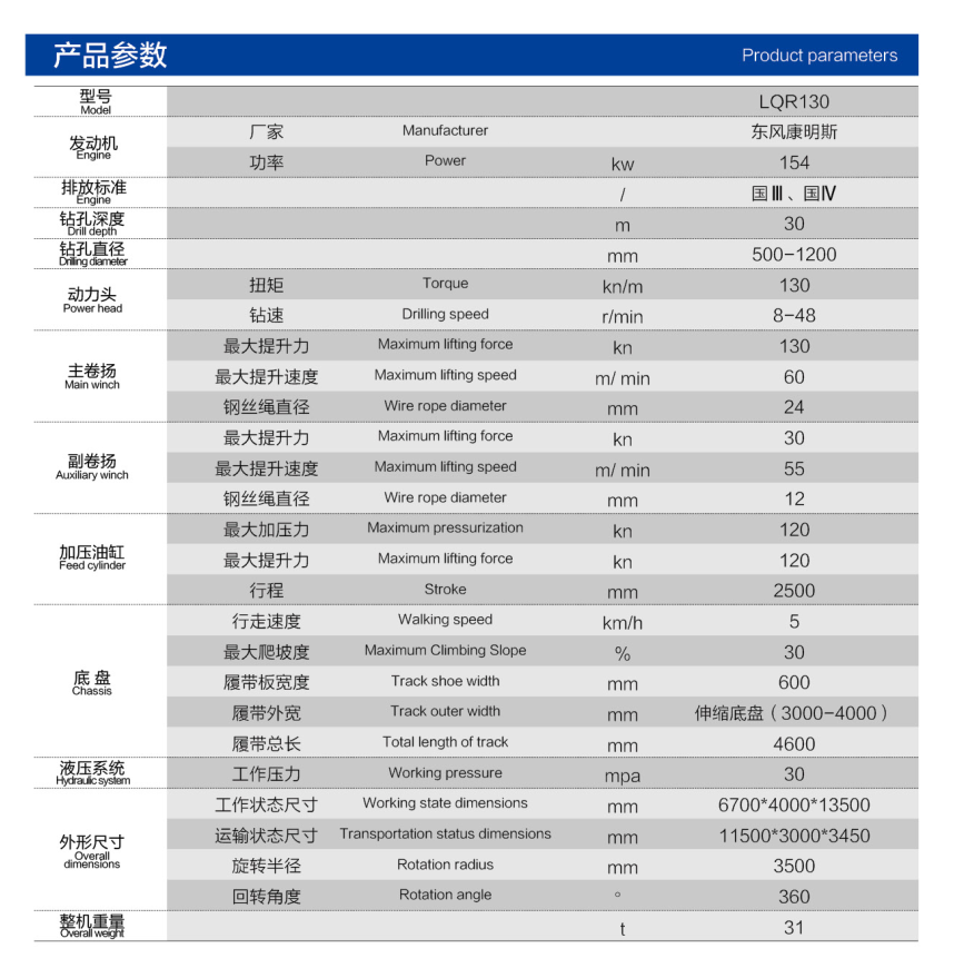 LQR-130旋挖钻机30米.png